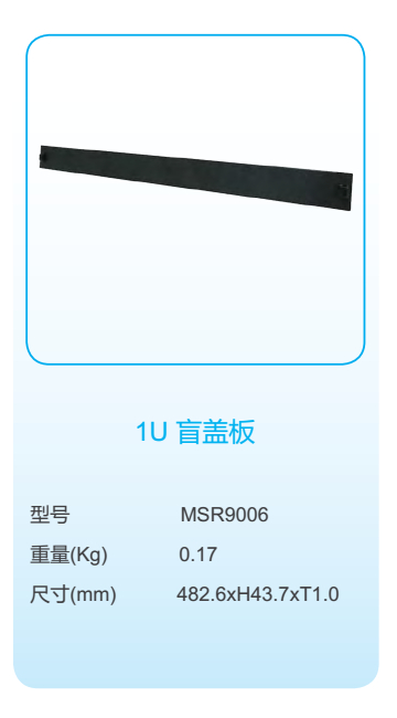 1U盲蓋板2.jpg